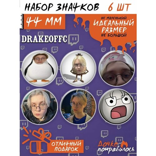 фото Значки на рюкзак дрейк твич стример набор drakeoffc дочке понравилось