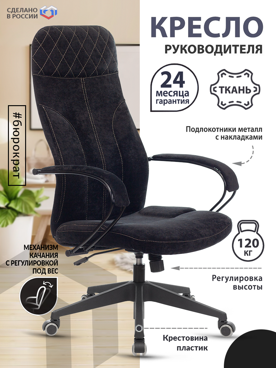Кресло Бюрократ - фото №3