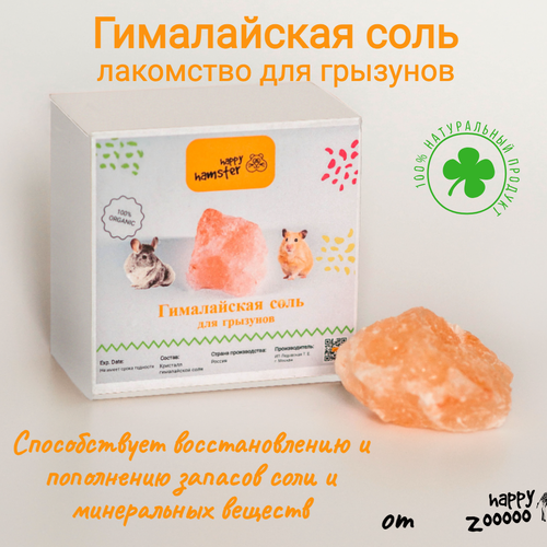 Солевой камень Happy Hamster для декоративных грызунов