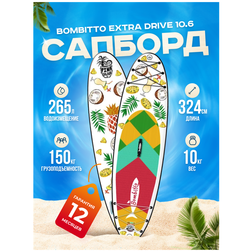 Сап борд надувной двухслойный для плаванья Bombitto Extra Drive 10.6 / Доска SUP board / Сапборд