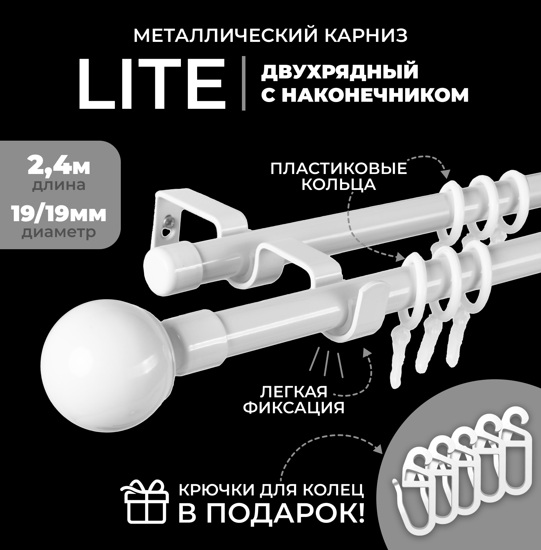 Карниз двухрядный металлический LM DECOR Лайт Сфера Ø19/19 мм белый глянец 24 м