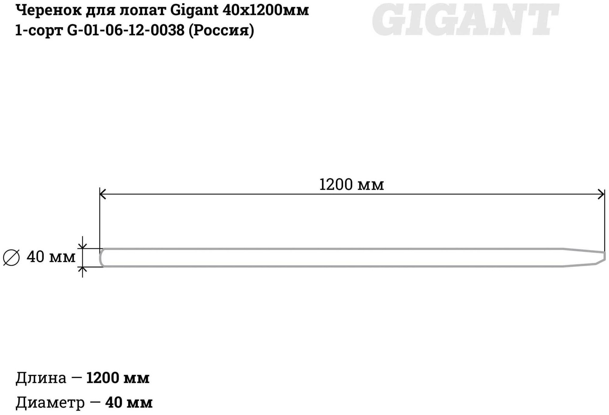 Черенок для лопат Gigant 40х1200мм 1-сорт G-01-06-12-0038 (Россия) - фотография № 3