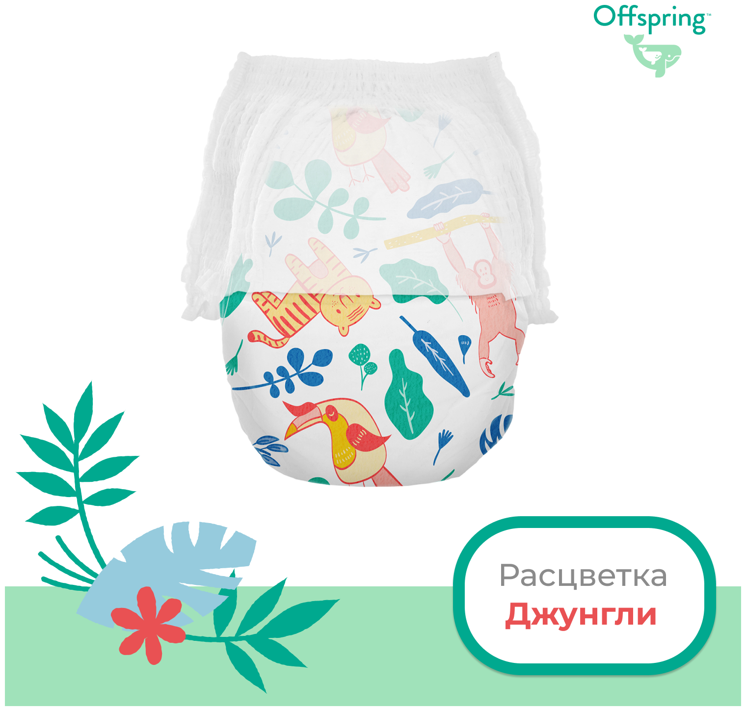 Подгузники-трусики Offspring Совы XXL 15-23кг 24шт - фото №14