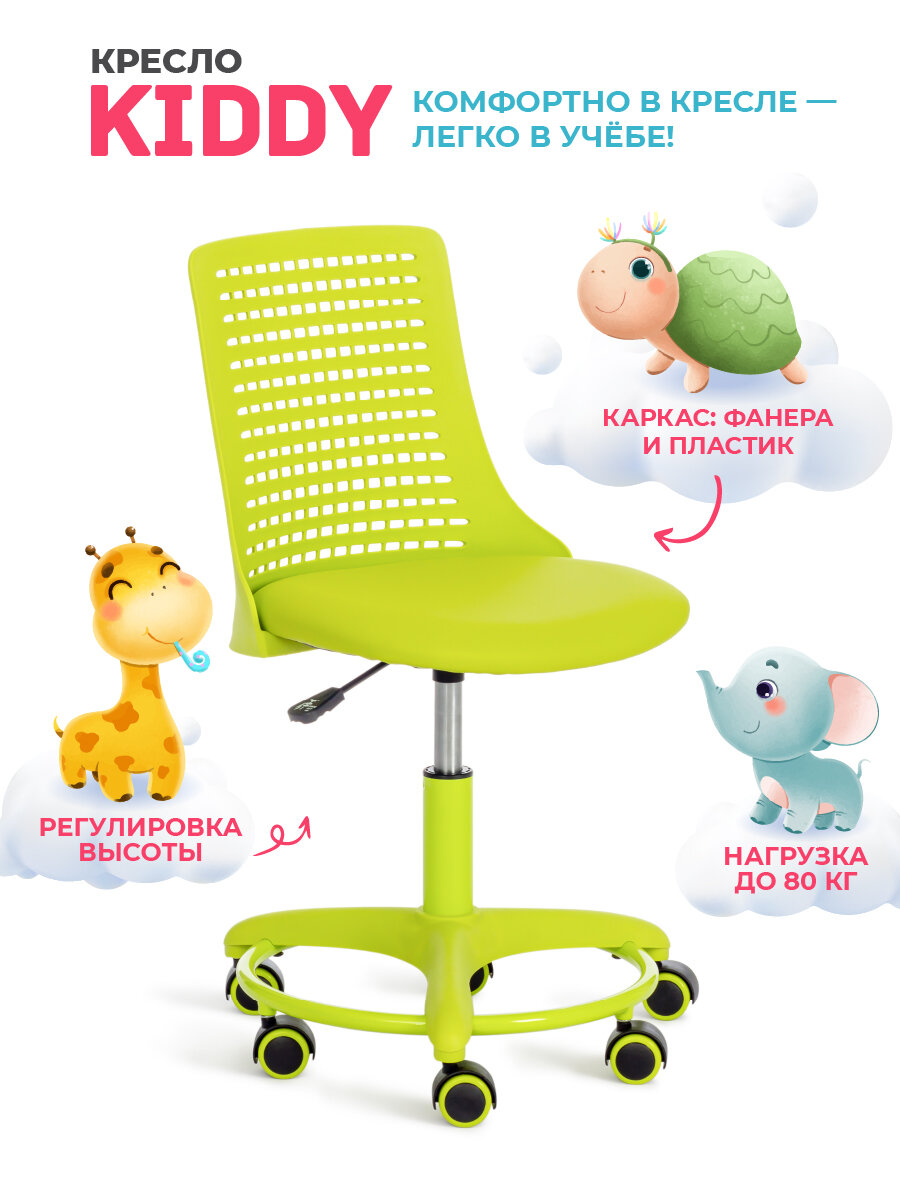 Компьютерное детское кресло TetChair Kiddy, кож/зам, салатовый