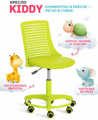 Компьютерное детское кресло TetChair Kiddy, кож/зам, салатовый