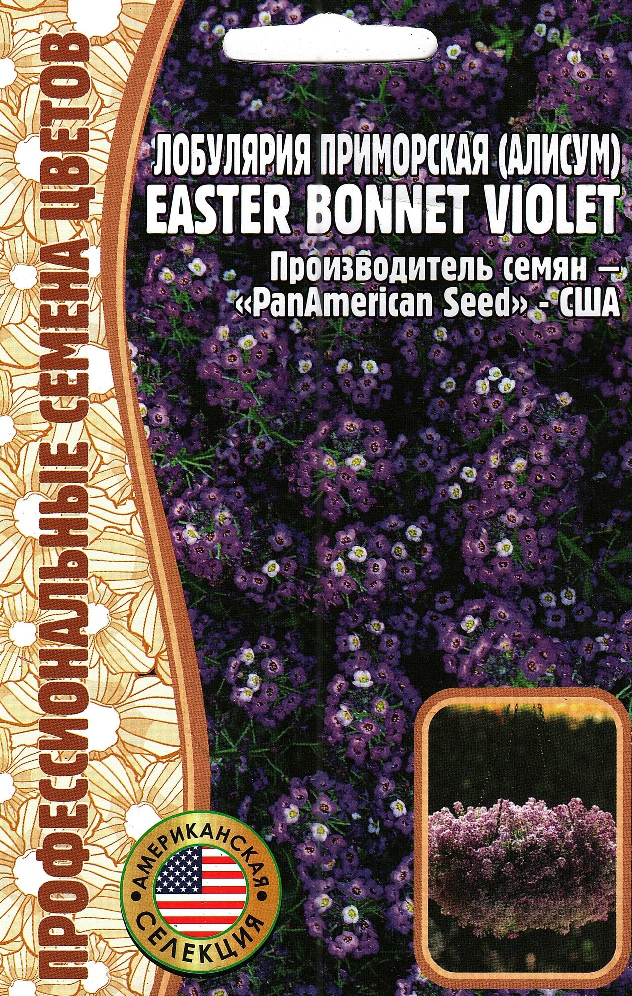 Лобулярия Приморская (Алиссум) Easter bonnet violet ( 1 уп: 20 семян )