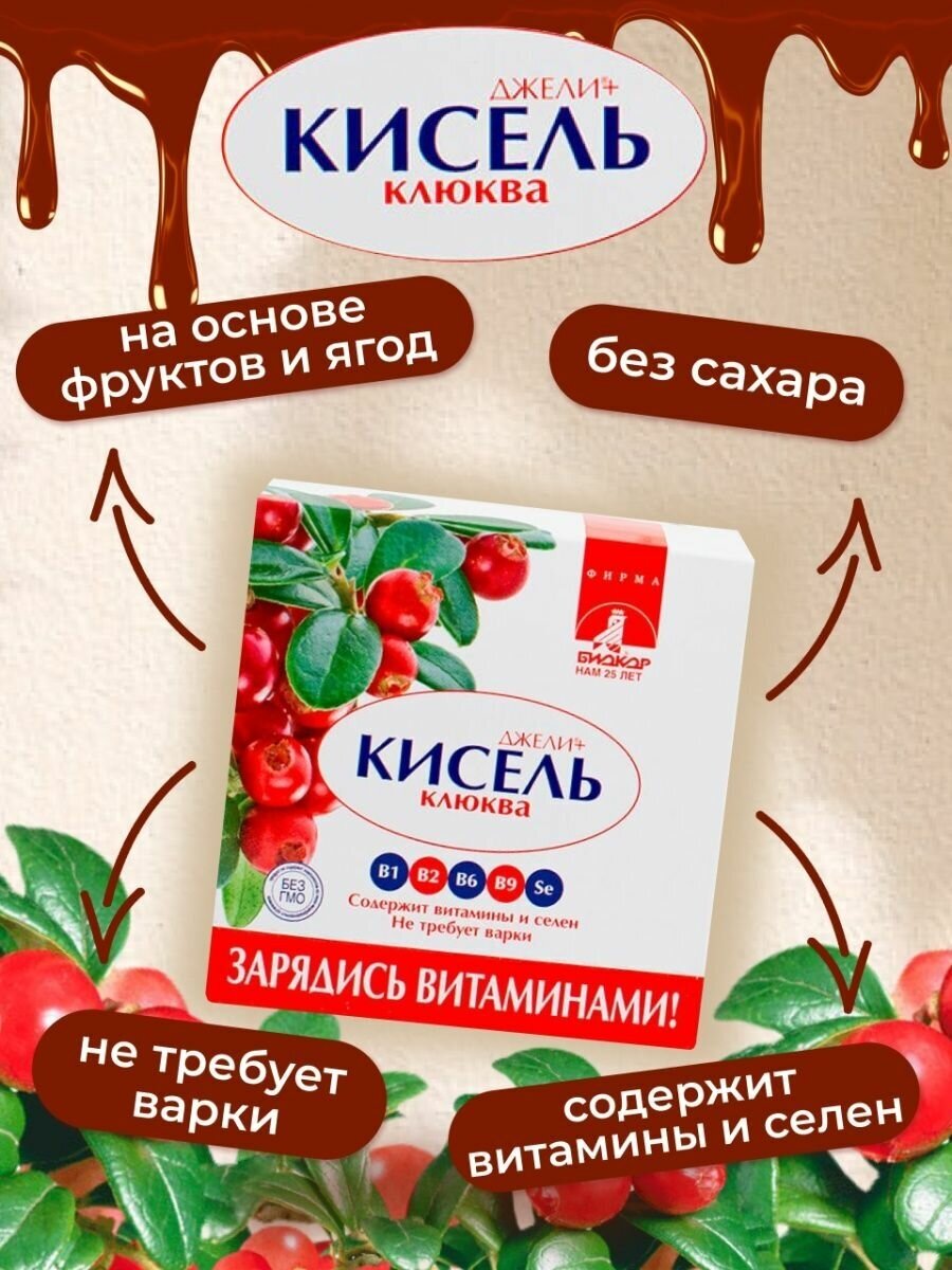 Биокор / Кисель "Джели+" Клюква, 1 пакетик, 25 грамм