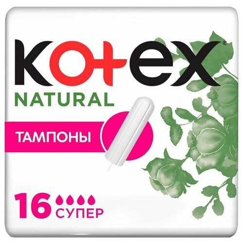 Тампоны Kotex Natural Супер 16шт х3шт тампоны гигиенические kotex актив супер 16 шт