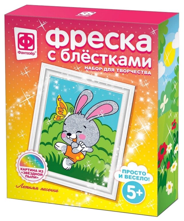 Фантазёр Фреска с блестками Летняя песенка (407084)