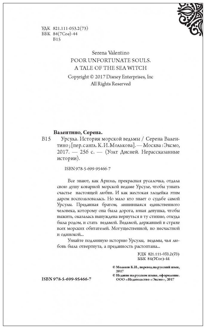 Урсула. История морской ведьмы - фото №3