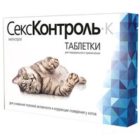 Таблетки Neoterica СексКонтроль К для котов, 10шт. в уп.