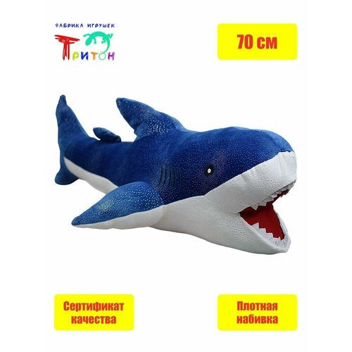 Милая игрушка - подушка Добрая акула, 70 см, синий. Фабрика игрушек Тритон игрушка подушка велюровая акула 60 см синий фабрика игрушек тритон