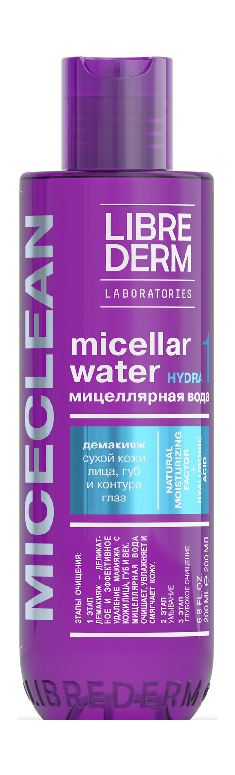 LIBREDERM Miceclean Hydra Мицеллярная вода для сухой кожи, 200 мл