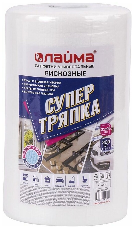 Салфетки универсальные в рулоне 200шт СУПЕР ТРЯПКА, 23х25см, вискоза, 40г/м2, соты, ЛАЙМА, 605488 - фото №1