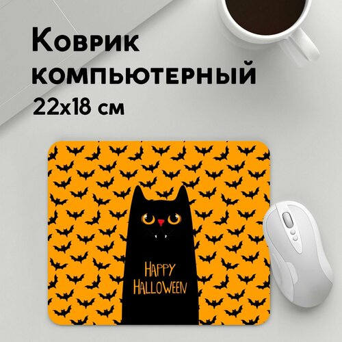 Коврик для мышки прямоугольный 220x180x3мм / Праздники / Хэллоуин Happy Halloween