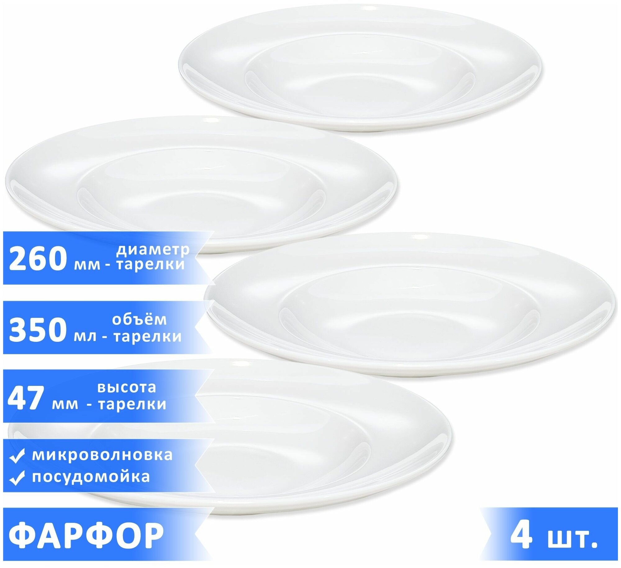 Набор глубоких тарелок для пасты "Тренд", фарфор, 350 мл, диаметр 26 см, высота 47 мм, белые, 4 шт.
