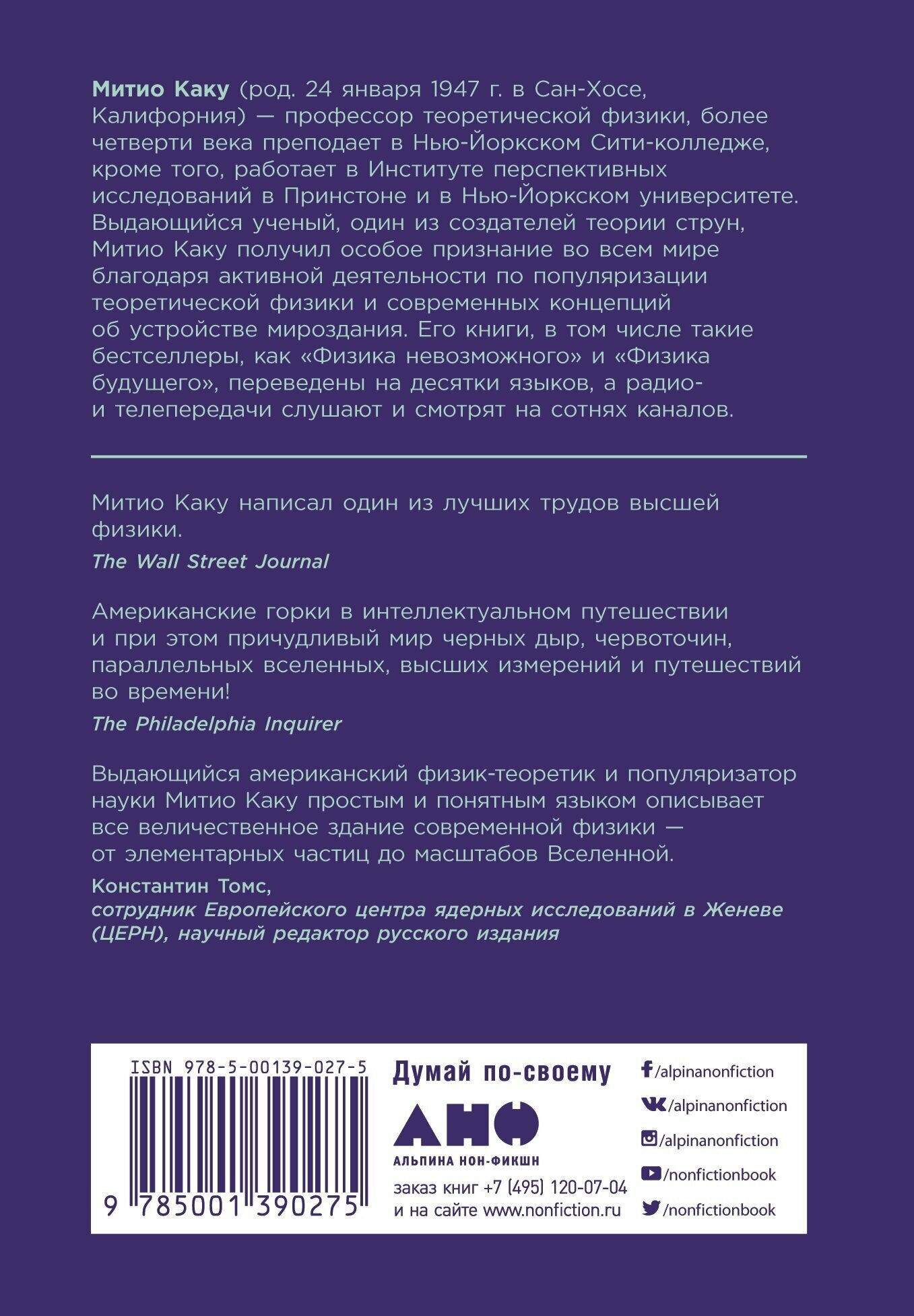 Гиперпространство: научная одиссея через параллельные миры, дыры во времени и десятое измерение