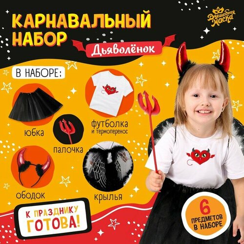 Карнавальный набор «Дьяволёнок»: футболка, юбка, ободок, крылья, жезл, рост 110–116 см юбка 4908 серый 116
