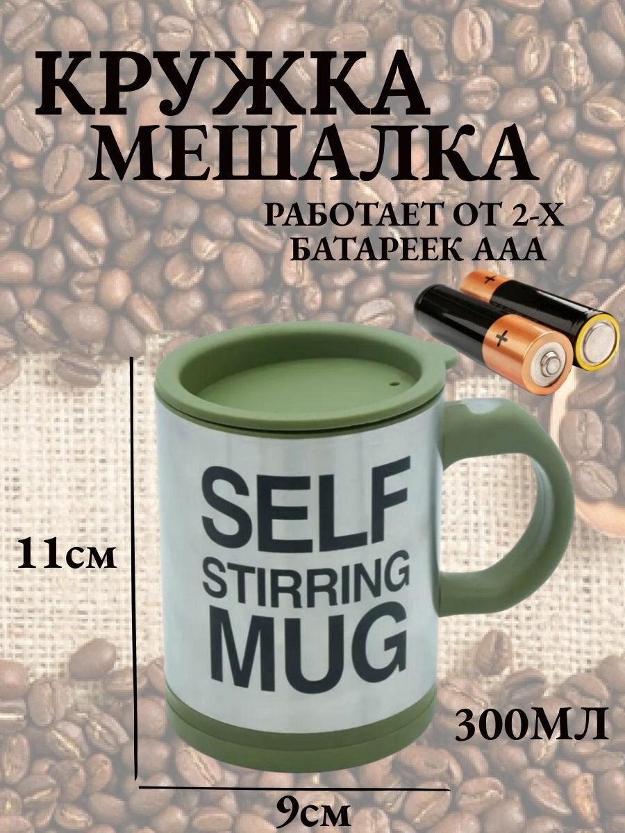 Термокружка Амалика/Кружка самомешалка Self Stirring Mug