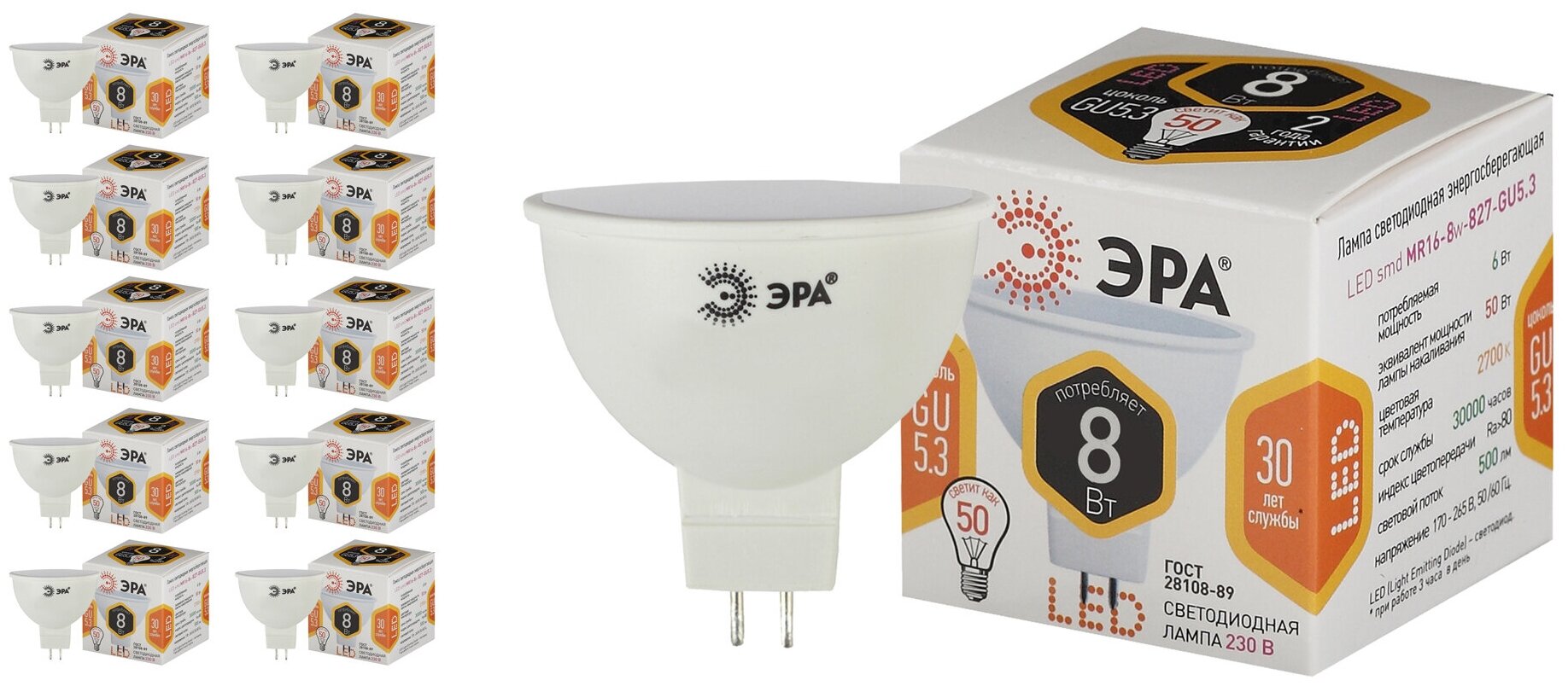 Лампа светодиодная ЭРА LED MR16-8W-827-GU5.3 диод софит 8Вт тепл GU5.3 10 шт.