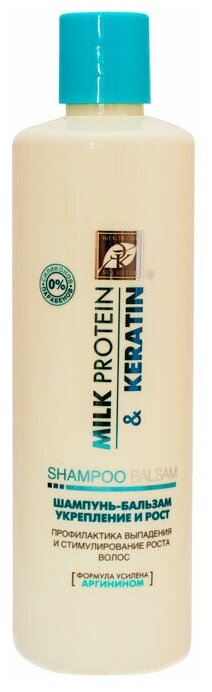 Эксклюзивкосметик шампунь-бальзам Milk Protein & Keratin укрепление и рост, 500 мл