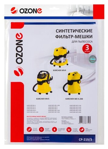 Ozone clean pro синтетические мешки-пылесборники 3 шт. для проф.пылесосов до 36 литров CP-219