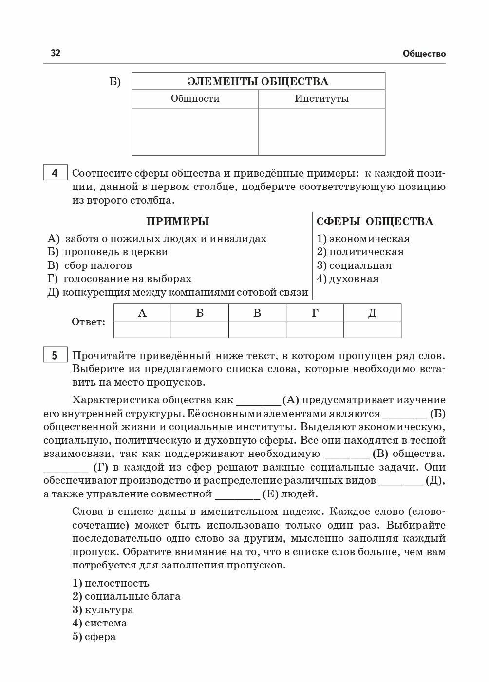 Обществознание. ОГЭ. Тематическая тренировочная тетрадь за курс основной школы - фото №14