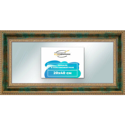 Зеркало настенное в раме 20x40 "ВсеПодрамники"