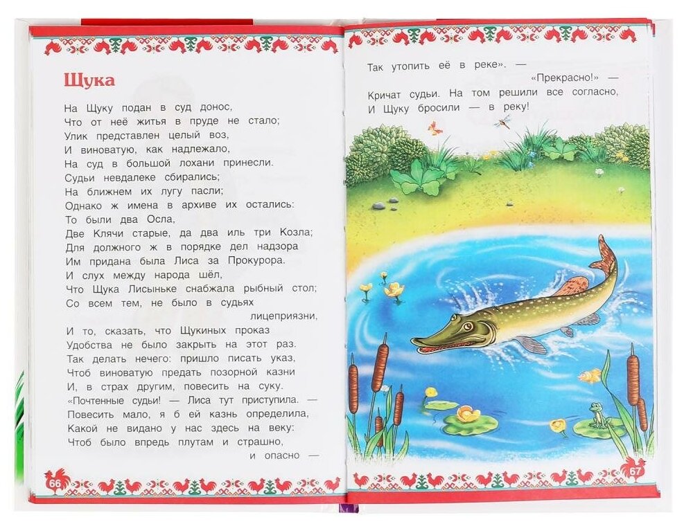 "УМКА". БАСНИ. И.А. КРЫЛОВ (ВНЕКЛАССНОЕ ЧТЕНИЕ). ТВЕРДЫЙ ПЕРЕПЛЕТ. БУМАГА ОФСЕТНАЯ. в кор.24шт - фото №5