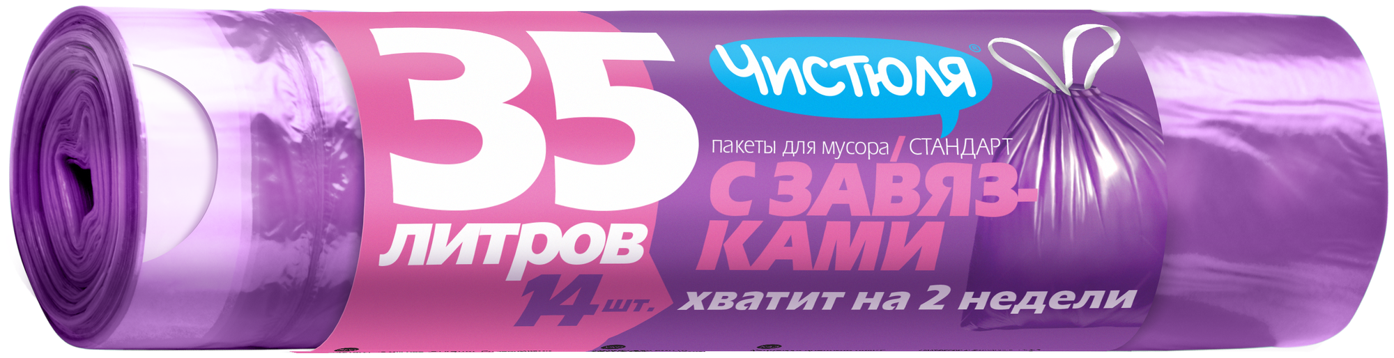 Мешки для мусора Чистюля стандарт с завязками (M3012) 35 л (14 шт.) фиолетовый