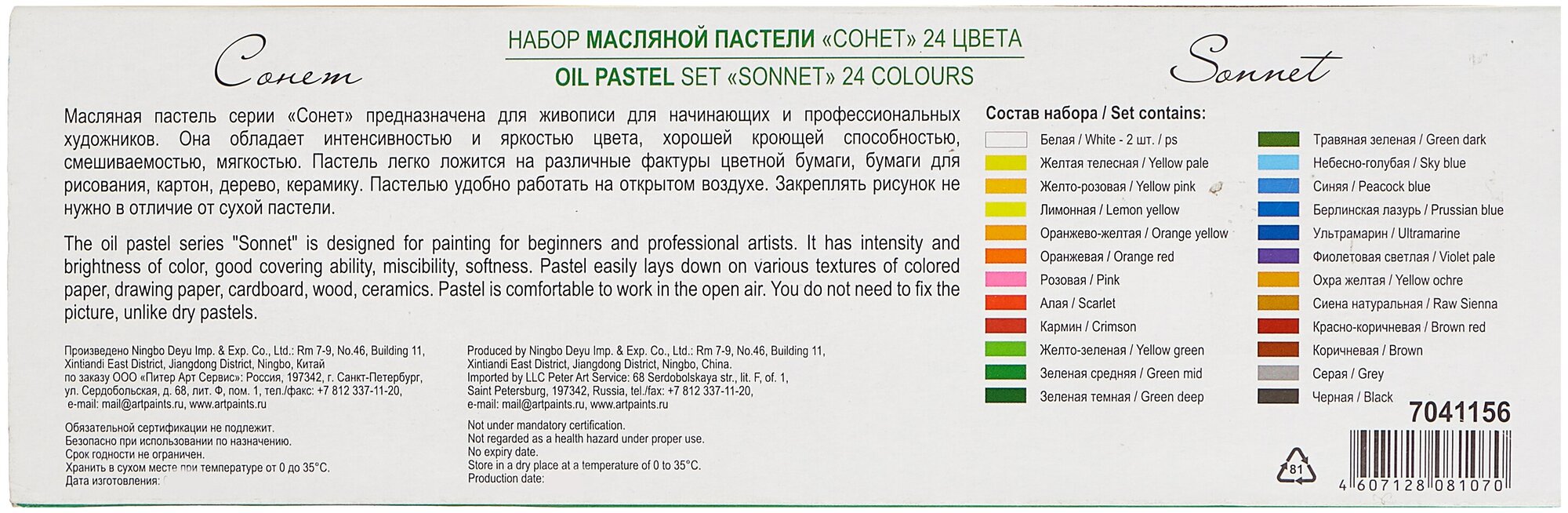 Невская Палитра Набор масляной пастели "Сонет", 24 цв.