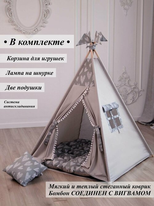 Вигвам игровая палатка домик для детей серые сердца