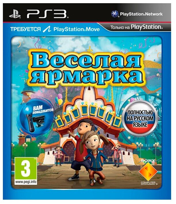 игра Веселая ярмарка Полностью на русском языке для PlayStation Move (PS3)