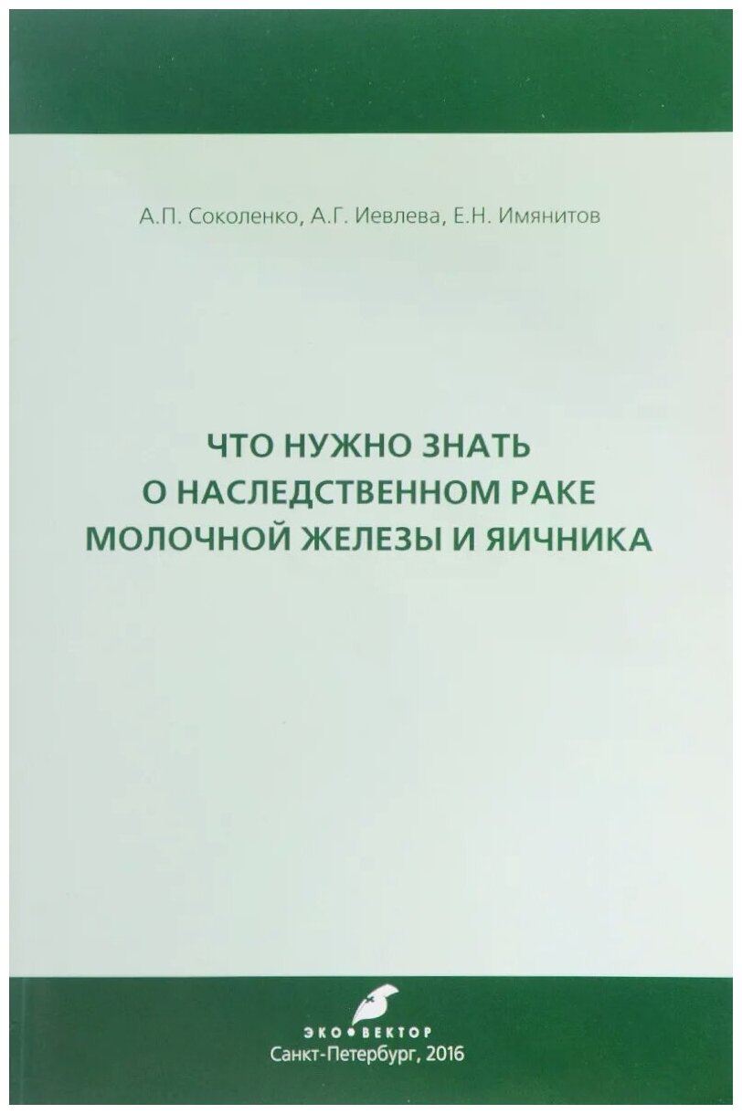 Что нужно знать о наследственном раке молочной железы и яичника - фото №1