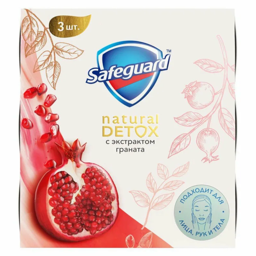 Сейфгард / Safeguard Natural Detox - Мыло туалетное с экстрактом граната 3 шт 330 г