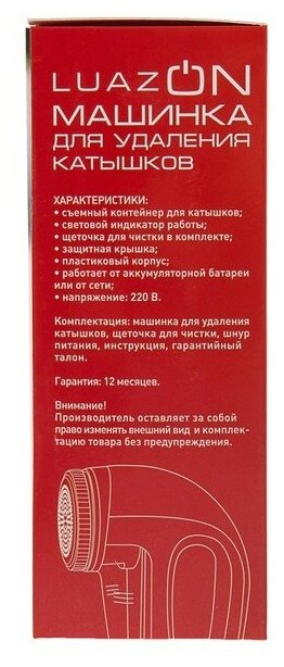 Машинка для удаления катышков LuazON LUK-06, индикатор, 220 В, АКБ, розовая - фотография № 5