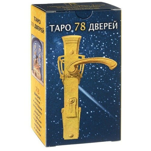 Таро 78 Дверей (RUS)