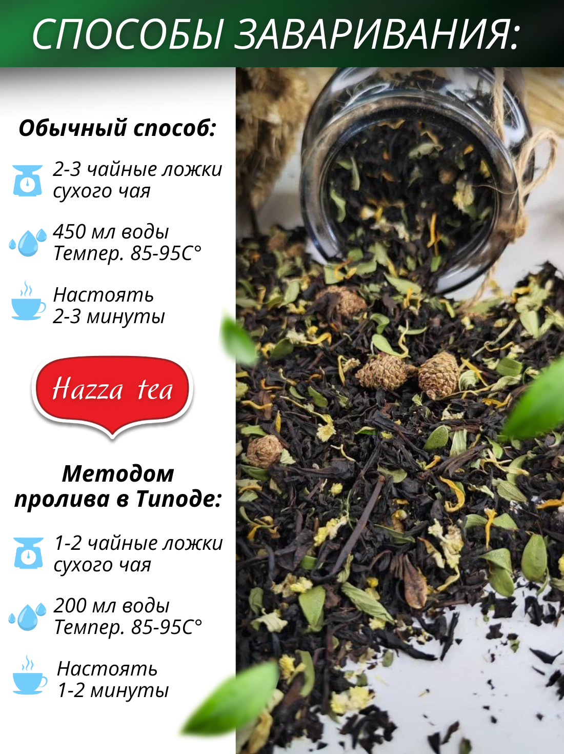 Чай черный листовой рассыпной Сосновый бор 100гр - фотография № 2
