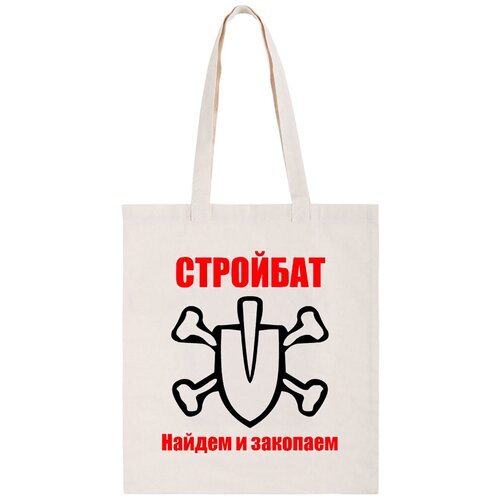 фото Сумка-шоппер coolpodarok "стройбат найдем и закопаем" не определен,coolpodarok