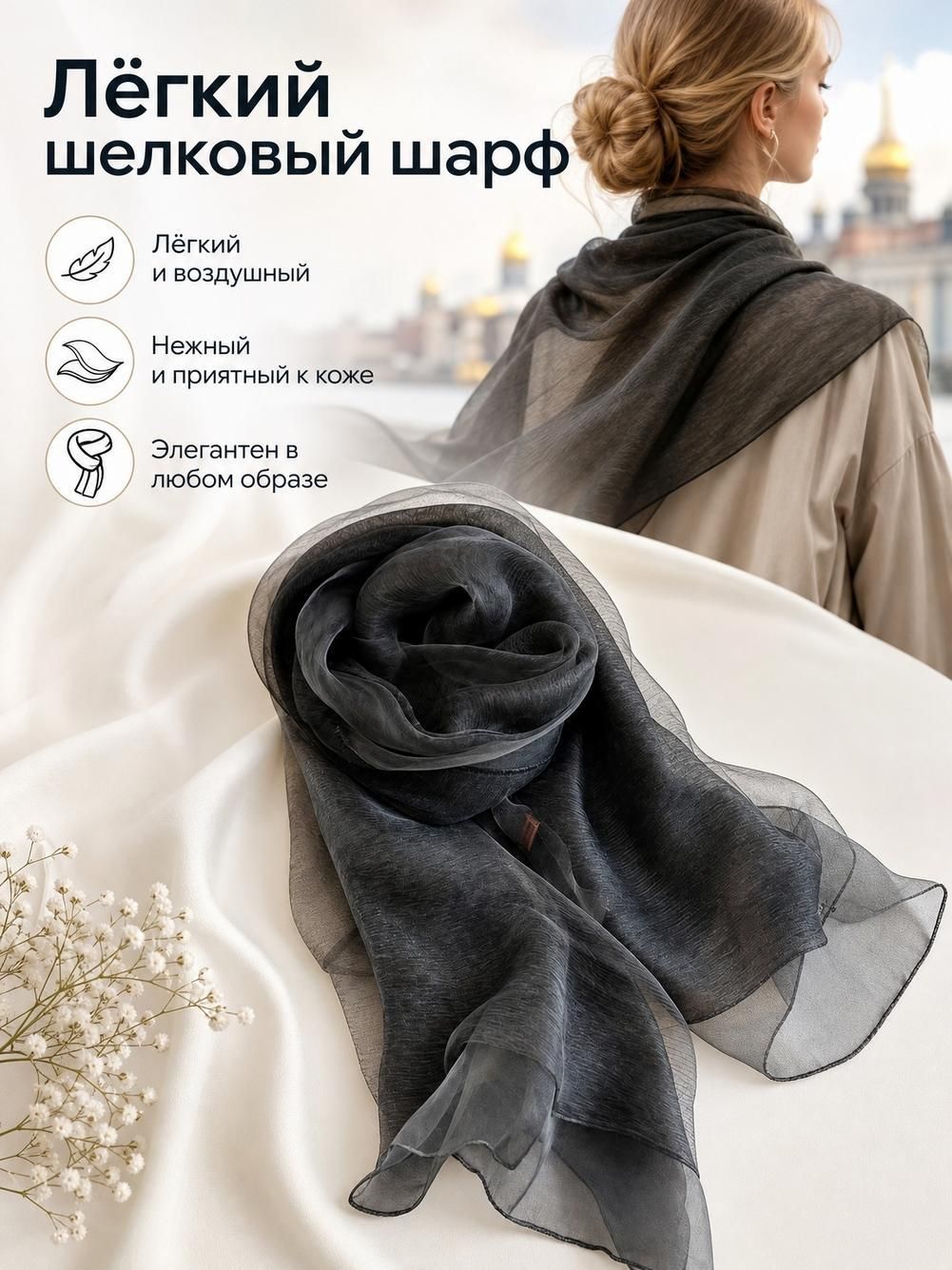 Шарф для женщин