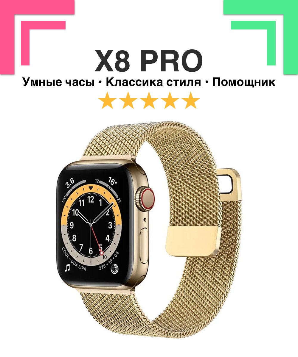 Умные смарт часы 8 серия для девушки парня Smart Watch 8, оповещения из мессенджеров большой экран металлический ремешок в подарок, золотые