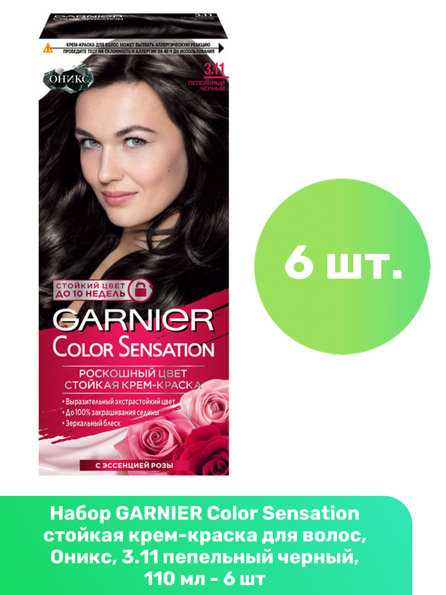 GARNIER Color Sensation стойкая крем-краска для волос, Оникс, 3.11 пепельный черный, 110 мл - 6 шт