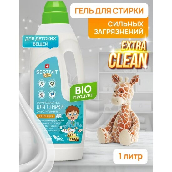 Гель для стирки Septivit KIDS Сильнозагрязненное Детское Белье, 1 л