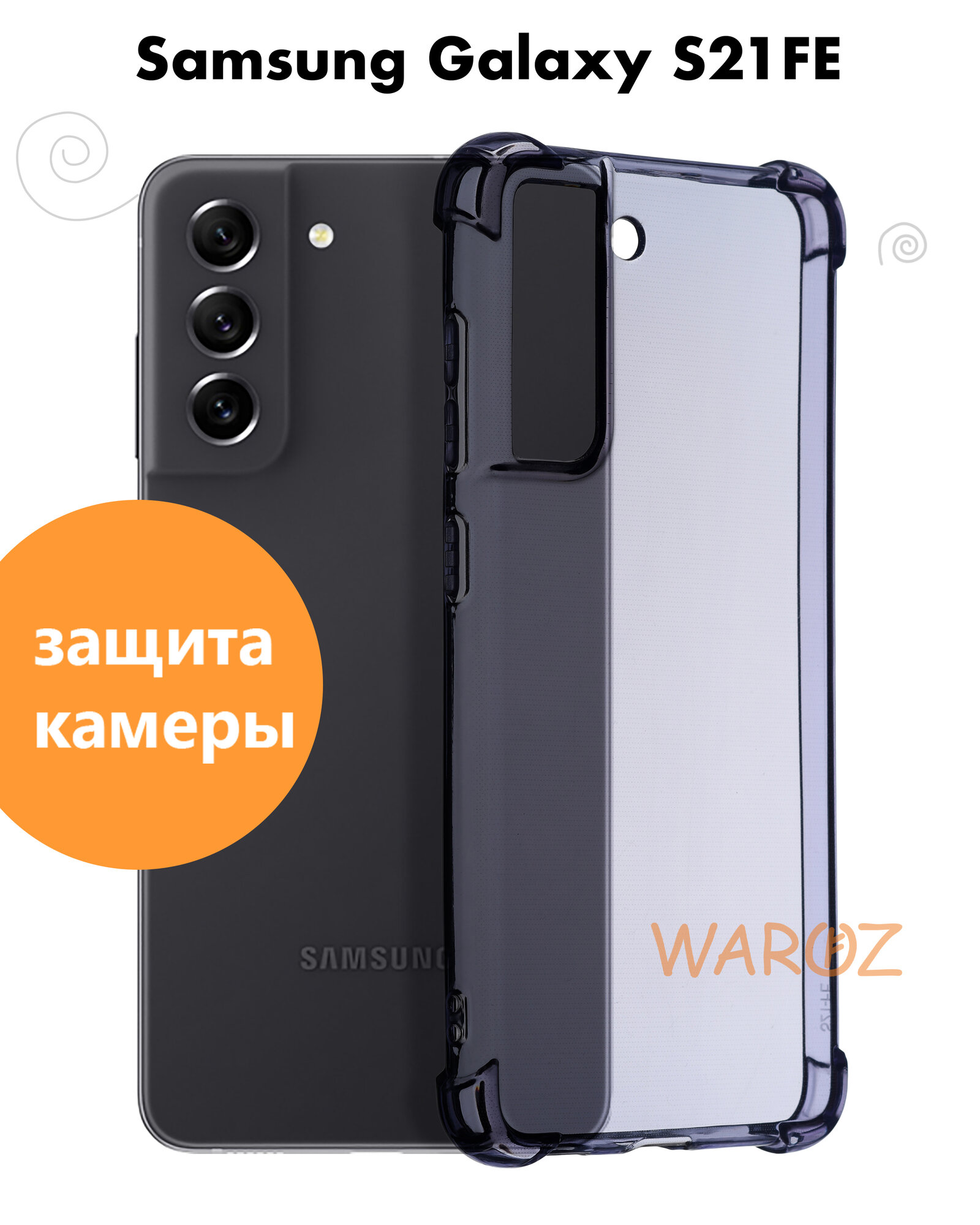 Чехол для смартфона Samsung Galaxy S21 FE силиконовый противоударный с защитой камеры, бампер с усиленными углами для телефона Самсунг Галакси С21 ФЕ прозрачный сиреневый