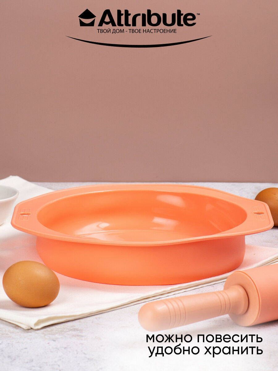 Форма для выпечки пирога Attribute Apricot, силикон, круглая, оранжевая, 25 см — фото 1