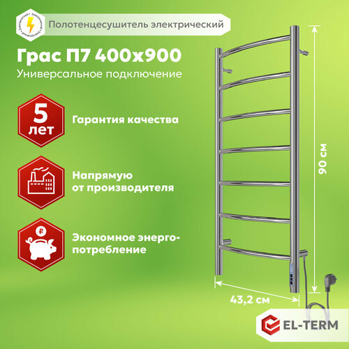 Полотенцесушитель электрический EL-TERM (эл-терм) Грас П7 400х900, нержавеющая сталь, гарантия 10 лет