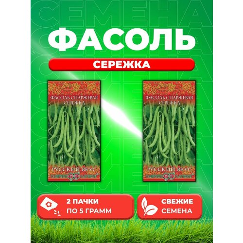 Фасоль Сережка 5,0 г серия Русский вкус! (2уп) фасоль мистраль 450г для супов и гарниров красная мелкая