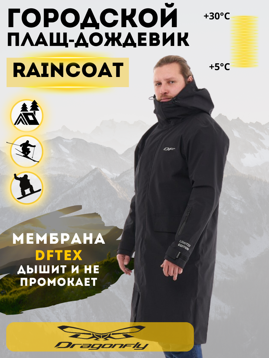 Плащ Dragonfly RAIN, размер M, black