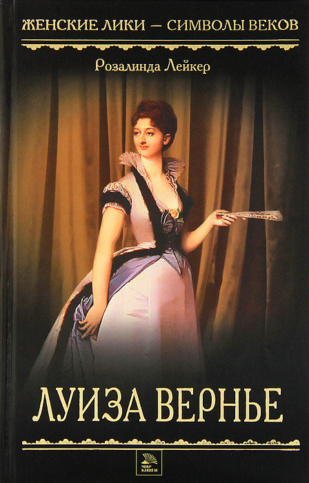 Луиза Вернье