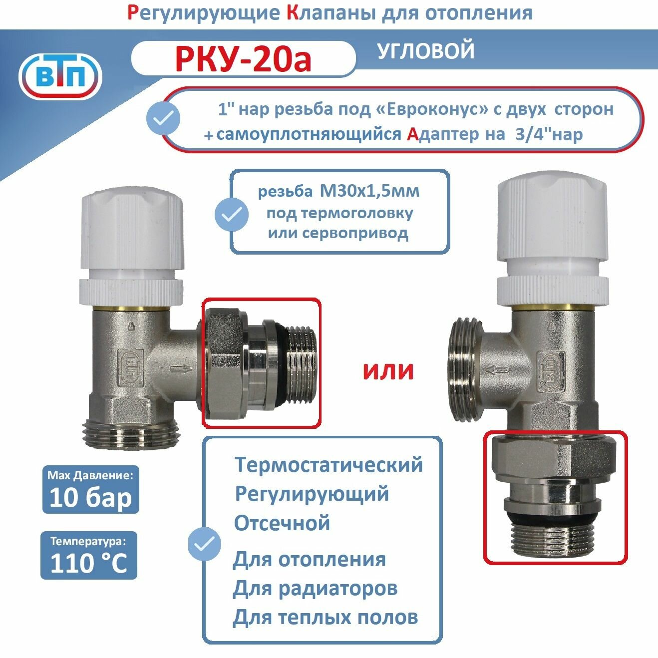 фото Регулирующий клапан 1" угловой РКУ-20а с 3/4" самоуплотняющимся адаптером, радиаторный, для отопления, термостатический